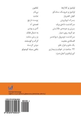 Samad Behrangi Samad Behrangi - Majmoueye Kamele Ghesseha (Mossavar  (Tascabile)
