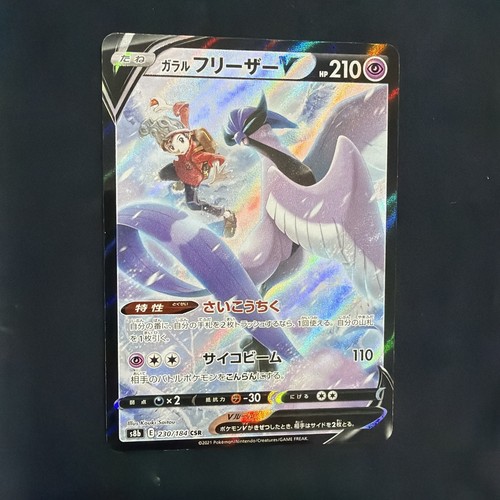 Galarian Articuno V S8b: VMAX Climax #230/184 Full Art Pokemon Card T4-403
