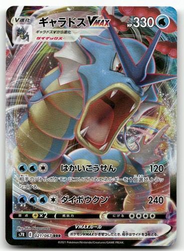Gyarados VMAX - 021/067 #21/67 (Holo) NM (JP Ver): Blue Sky Stream Pokemon Japan