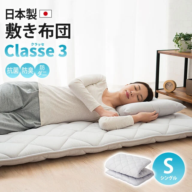 EMOOR Classe 3 Japanese Futon Mattress Anti Bacterial Single White Japan F/S