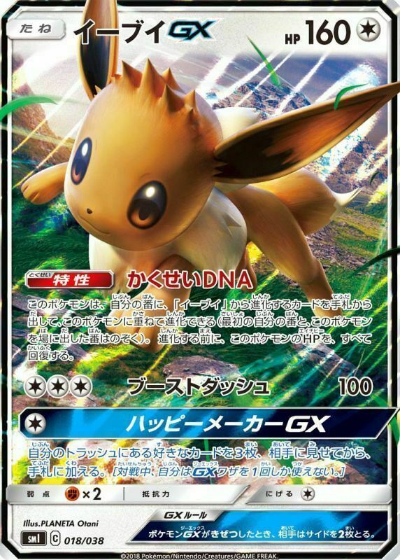 Eevee GX 018/038 SM1 - Full Art Near MINT HOLO Japan PCG Eevee GX 018/038 SM1 - Full Art Near MINT HOLO Japan PCG
