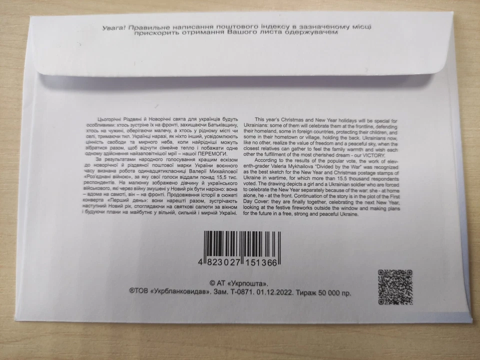 FDC “Divided by the war” Christmas & New Year  Ukrainian post envelope Kyiv Foto 4 de 4