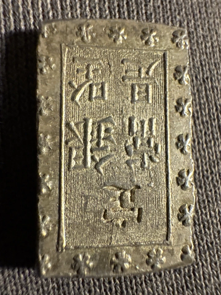 Japanese Isshu Gin - Edo Period Silver Coin (1853–1865) Bakumatsu Era Artifact - Image 4 of 4