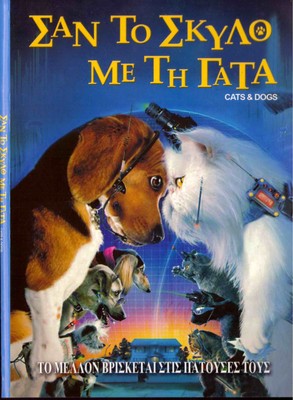 CATS & DOGS (Jeff Goldblum,Elizabeth Perkins,Miriam Margolyes,A. Pollock) R2 DVD