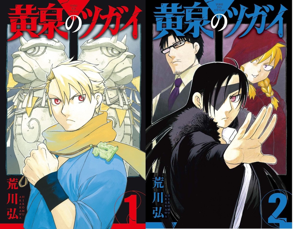 Yomi no Tsugai Vol 1-2 Set Japanese Comic Book Manga Hiromu