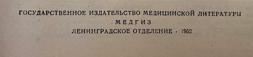 Livre Médical Soviétique Vintage (1951) : DIAGNOSTIC DE « L'ABDOMEN AIGU » - Picture 5 of 19