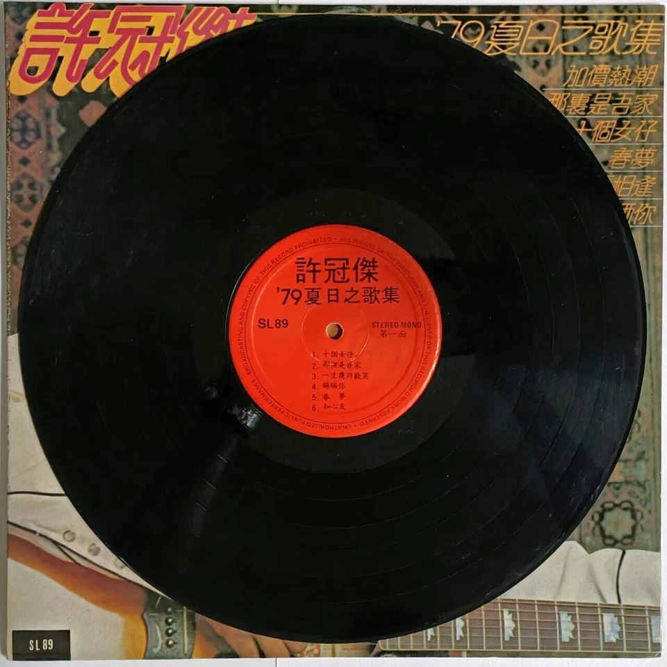 Mazuma *VM51 Vinyl 1979 Sam Hui 許冠傑 79夏日之歌集 SL89 黑胶唱片 Piring Hitam - Image 3 of 4