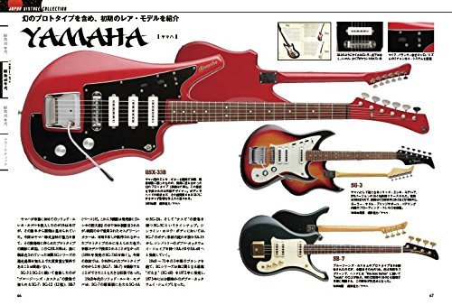 【初版】日本のヴィンテージ・ギター メイド・イン・ジャパンの銘器たち Bibian 比比昂 - 日本のヴィンテージ ギター メイド イン