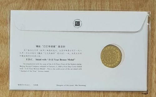 China 1989 T133 Year of the Snake, fdc With Medal - Picture 2 of 3