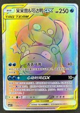 Pokemon S-Chinese Card Sun&Moon Slowpoke & Psyduck-GX CSM2.1C-048 Rainbow Rare