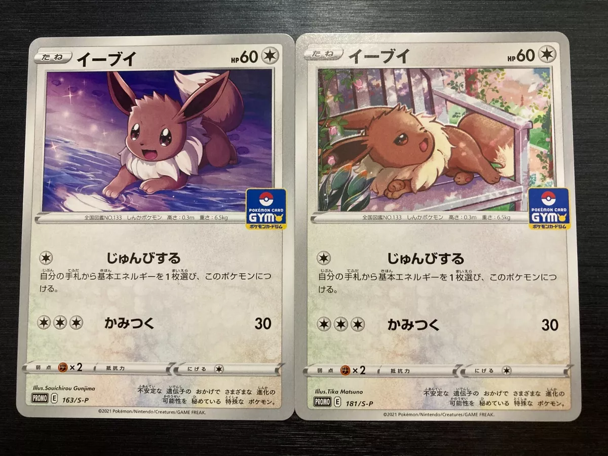 Pokemon TCG - Promo - 181/S-P (P) - Eevee