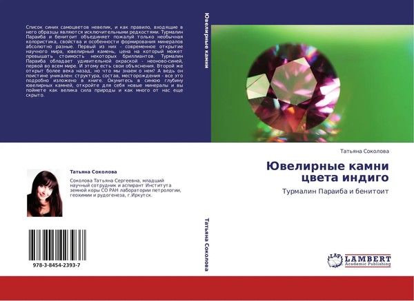 Tat'qna Sokolowa | Juwelirnye Kamni Cweta Indigo | Taschenbuch | Russisch (2011)-image
