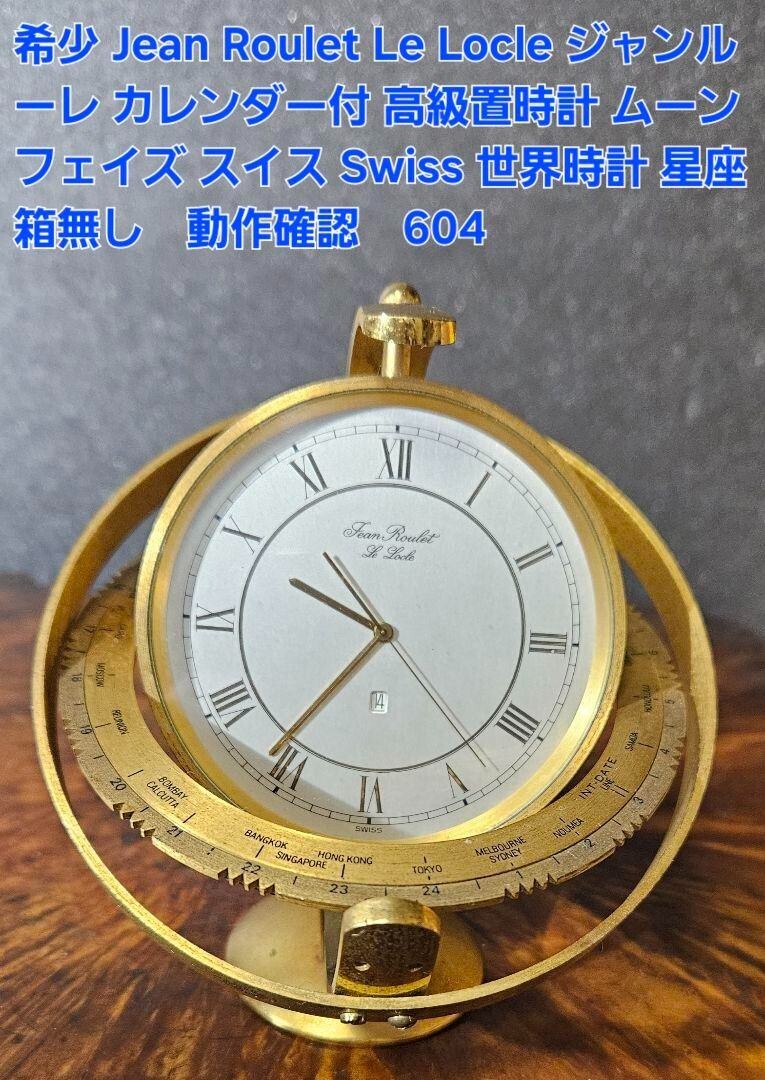 Jean Roulet Le Locle Calendar with Constellation Table Clock