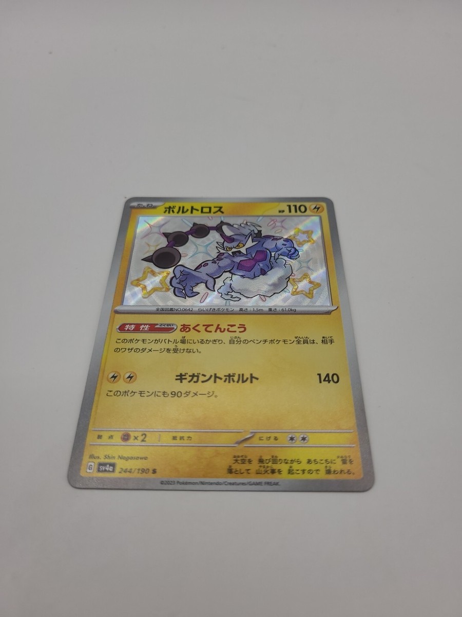 Pokemon Card Thundurus 244/190 Holo Shiny Treasure Japanese | eBay UK