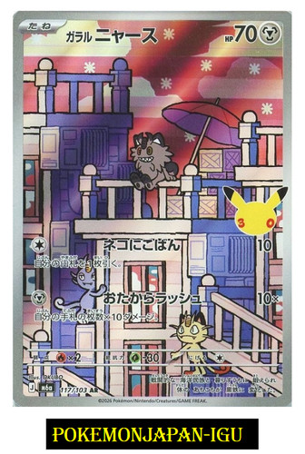 Galarian Meowth AR 117/103 30th Celebration - Pokemon Card Japanese MEGA NM