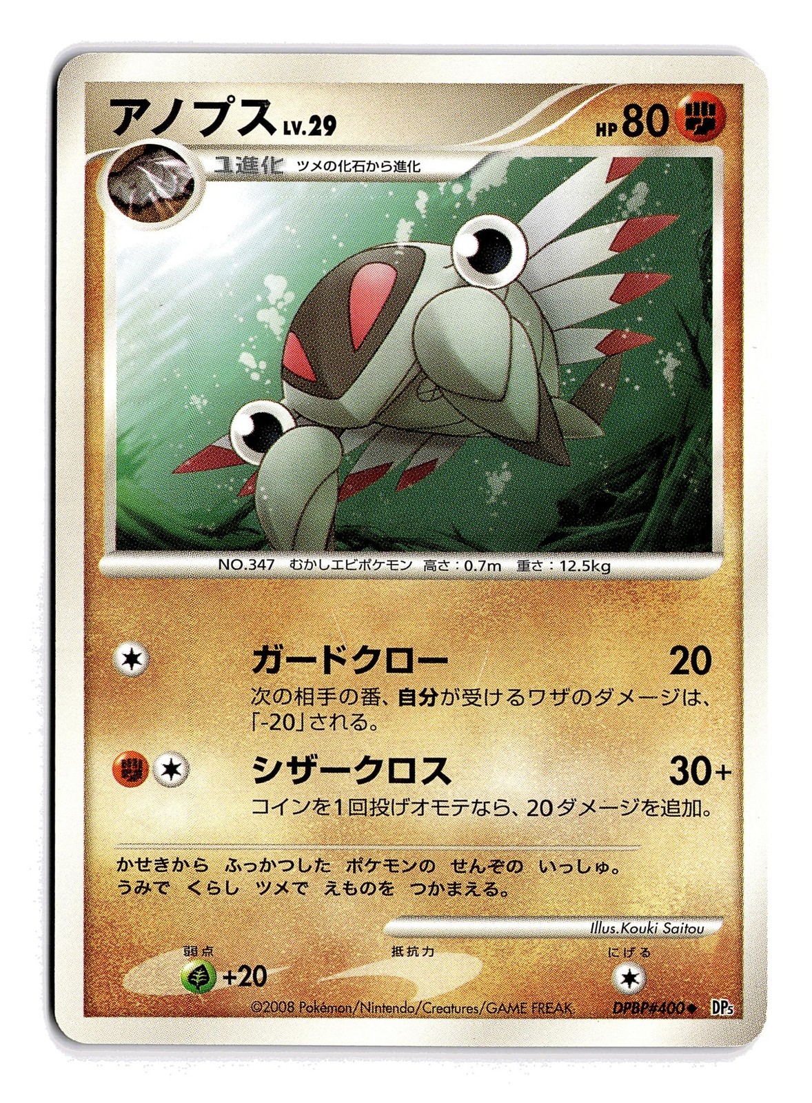 POKEMON JAPANESE ANORITH DPBP#400 NON HOLO UC TEMPLE OF ANGER DAMAGED
