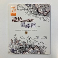 Teacher Laura'S Zentangle Drawing Beginner'S Edition 2014