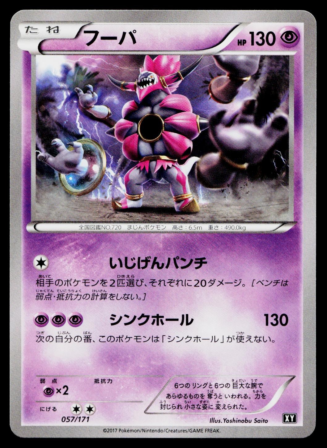 Hoopa 057/171 The Best of XY Pokemon Japanese Near Mint
