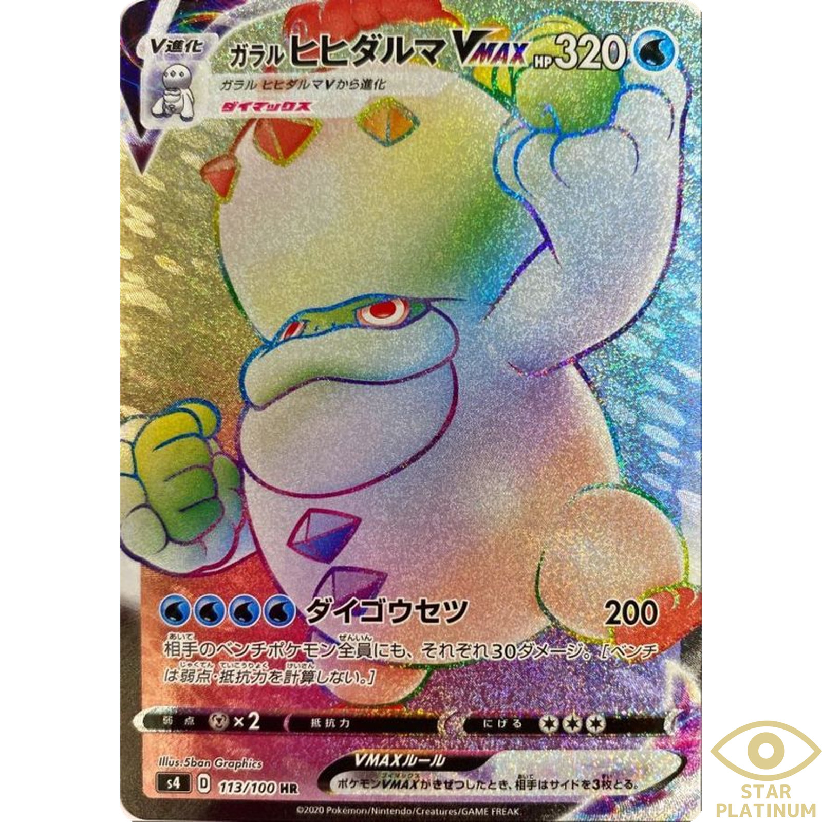 Galarian Darmanitan VMAX HR 113/100 s4 Japanese Pokemon Card Amazing Volt - NM