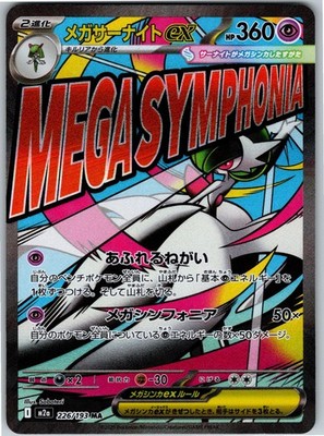 Mega Gardevoir ex Holofoil [M2a - 226/193] Pokemon NM