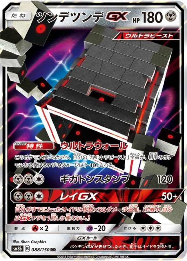 Stakataka GX RR 088/150 SM8b GX Ultra Shiny Pokemon Card Japanese Sun & Moon NM