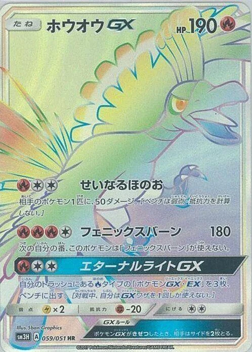 Ho-Oh GX ポケモンカード 190 HP s-l1200.jpg