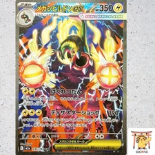MEGA Eelektross ex SAR 235/193 M2a MEGA Dream ex Pokemon Card Japanese