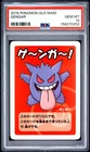 2019 POKEMON OLD MAID GENGAR PSA 10