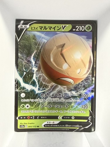 Hisuian Electrode V Holo Double Rare S12a: VSTAR Universe 005/172 NM