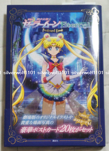 Pretty Guardian Sailor Moon Eternal: O Filme - Filme 2021