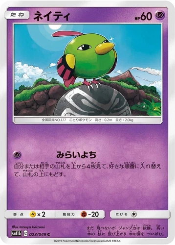 Natu 023/049 Sm11b: Dream League