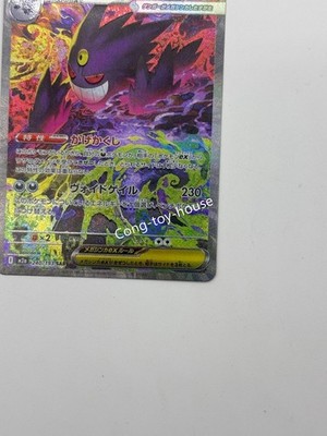 Pokemon Japanese TCG 2025 MEGA Dream ex MEGA Gengar ex M2a-240/193