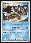 Pokémon Japanese Gyarados Rare Stormfront 017/092 LIGHT PLAY