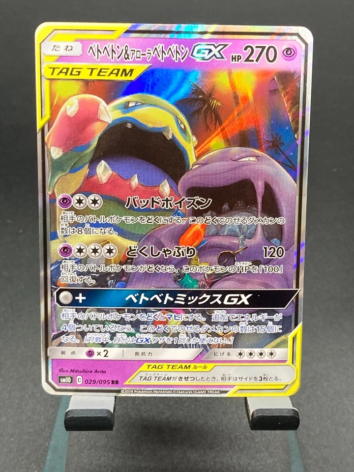 Pokemon Card Japanese Muk & Alolan Muk GX 029/095 holo - Image 1 of 1