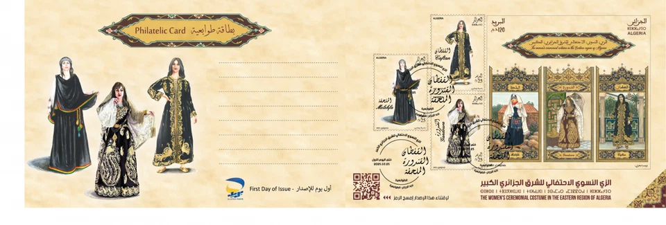 Argelia 2025 Disfraz Ceremonial Mujer en la Región Oriental de Argelia FDC Foto 2 de 4