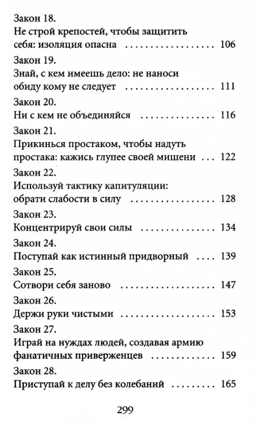Грин Роберт | 48 законов власти (мг)