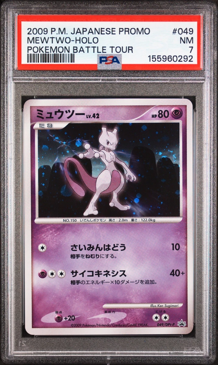 ミュウツー PROMO DPt-Pプロモカード 049/051 Mewtwo 049/DPt-P Dpt-P Promotional Cards | eBay