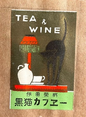Old matchbox label Japan Black Cat cafe ad artwork picture design vintage c66