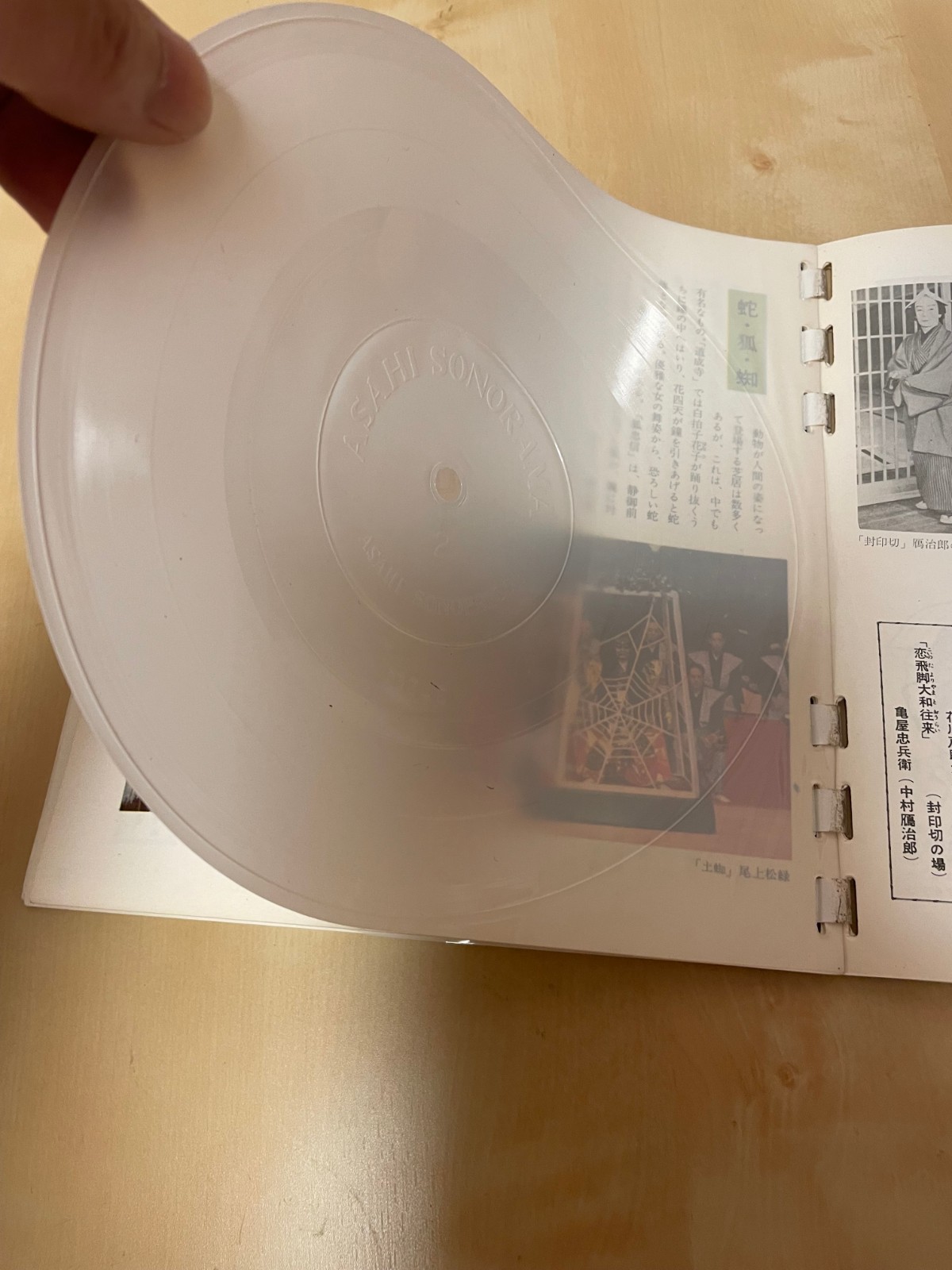 Asahi Sonorama Kabuki Sonosheet Book Vintage Japanese Flexi Disc Record
