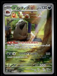 Mabosstiff 088/078 Art Rare Violet ex (Japanese)