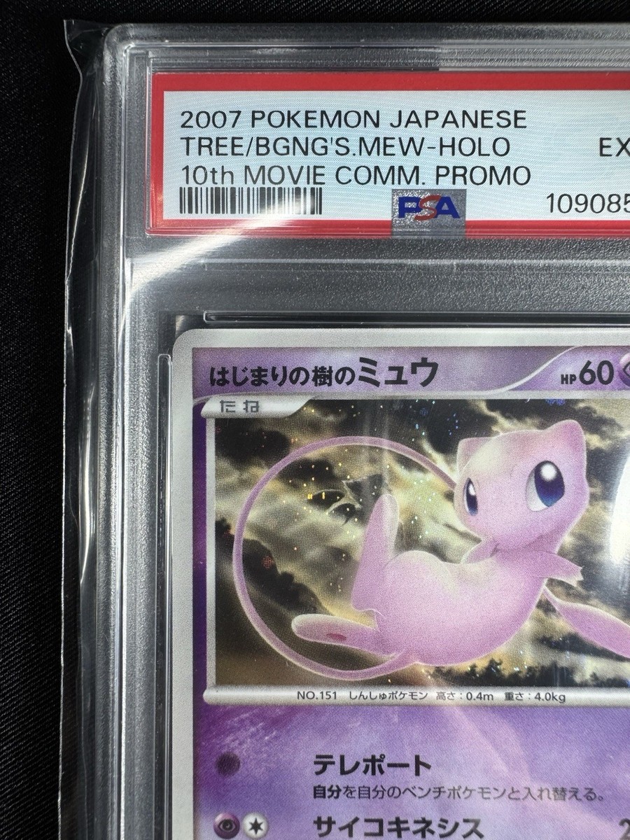ARS10+】はじまりの樹のミュウ プロモ
