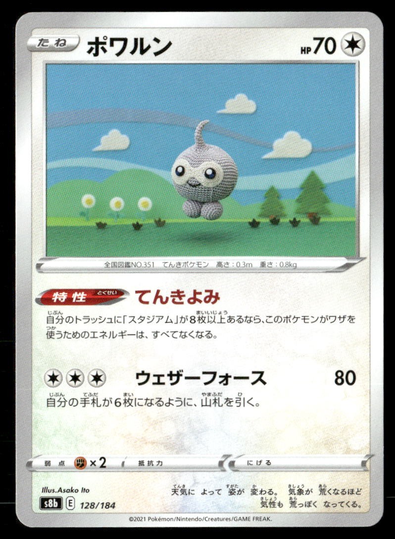 Castform VMAX Climax 128 Pokemon Japanese Near Mint