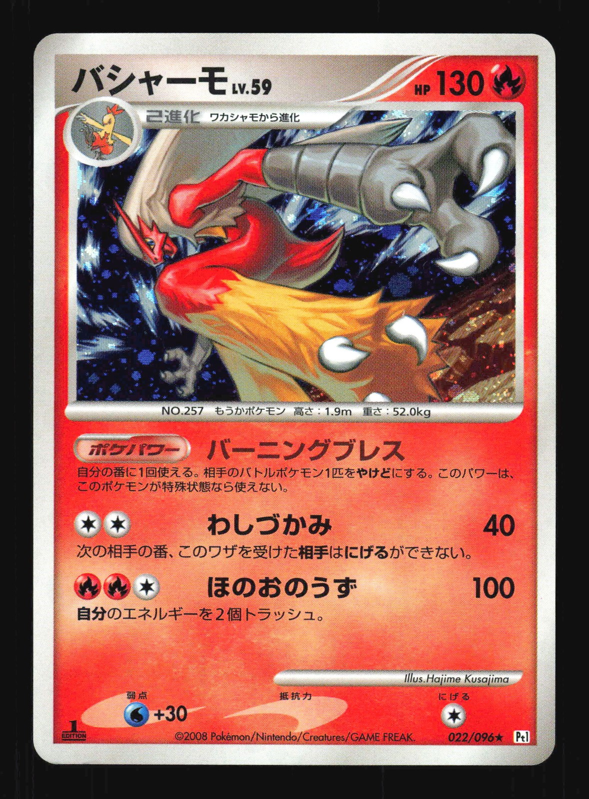 Pokemon Japanese Blaziken Rare Holo Galactics Conquest 022/096 NEAR MINT-1