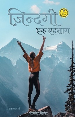 Zindagi Ek Ehsaas