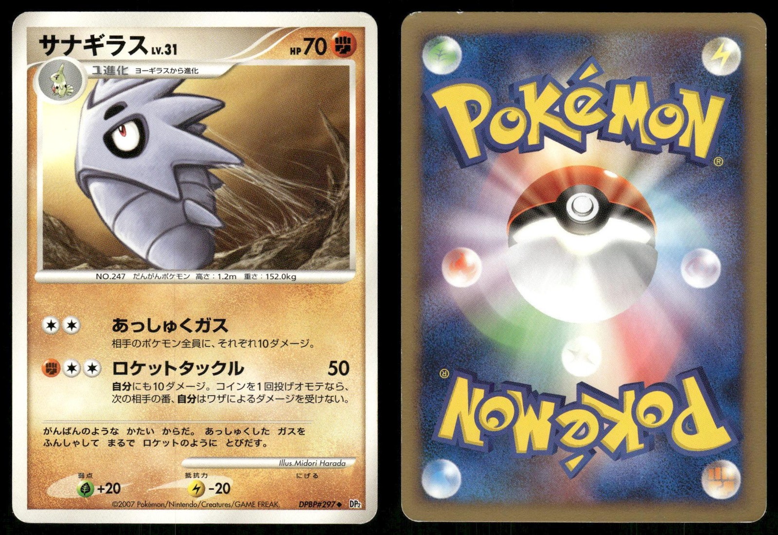 Pupitar DPBP#297 LIGHTLY PLAYED Secret of the Lakes Pokemon Japanese Unlimited