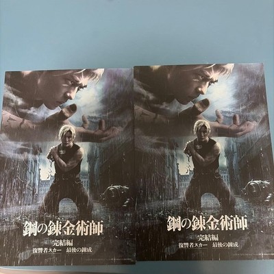 Fullmetal Alchemist Final Chapter 2 Posters Set Movie Scene Art