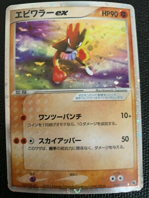 Hitmonchan Ex Holo Pokemon Card 030 055 03 Nintendo Japanese F S Cool Japan Ebay