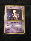 Japanese Mewtwo No.150 Holo Base Set 1996 Pokemon Card Vintage LP