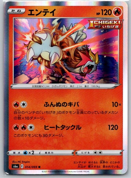Entei 014/069 Rare S6a: Eevee Heroes
