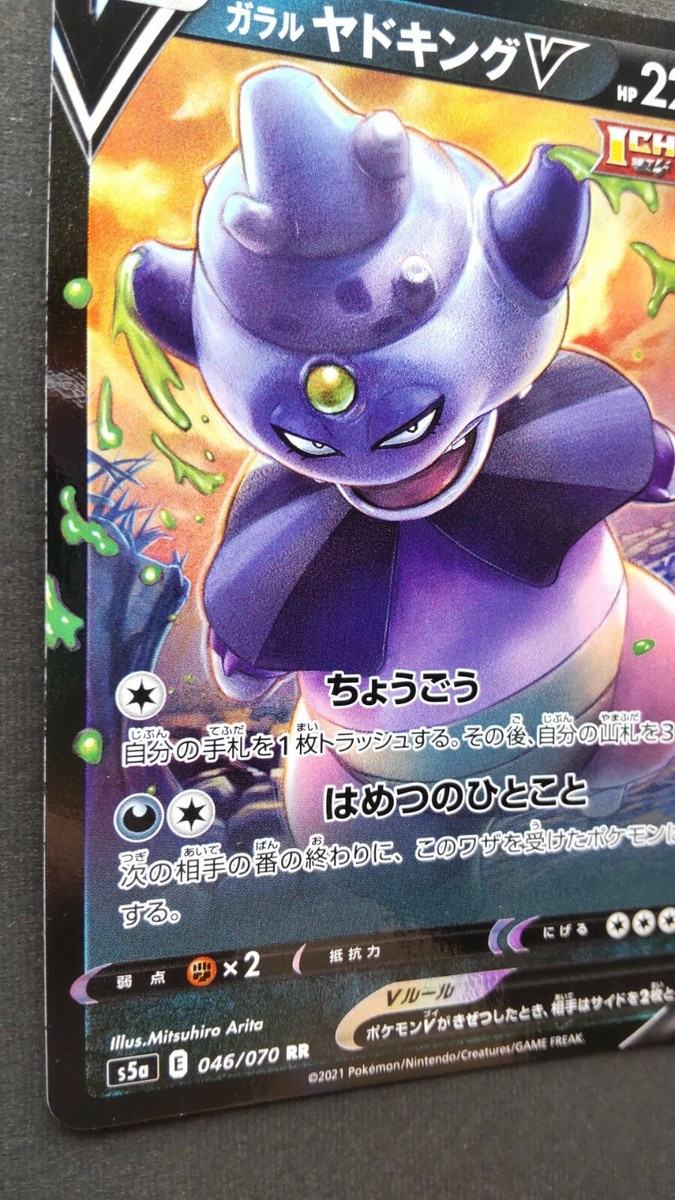 ガラルヤドキングv sr sa Slowking Galarian Slowking V Pokemon Card Japanese Game Nintendo Rare 046